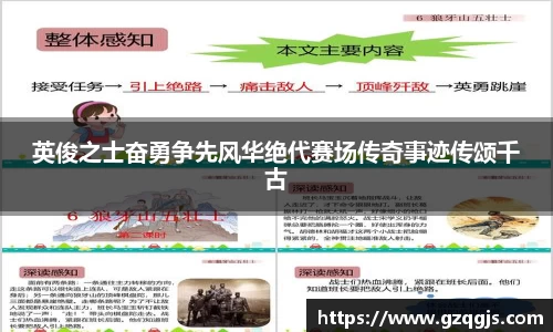 英俊之士奋勇争先风华绝代赛场传奇事迹传颂千古